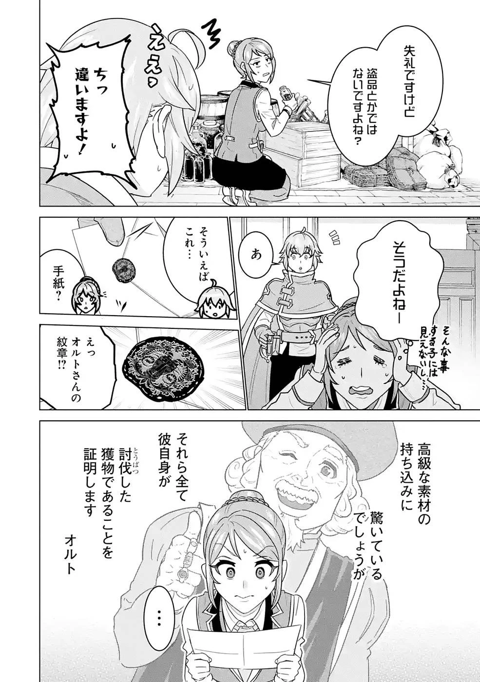 家で無能と言われ続けた俺ですが、世界的には超有能だったようです 第3話 - 4