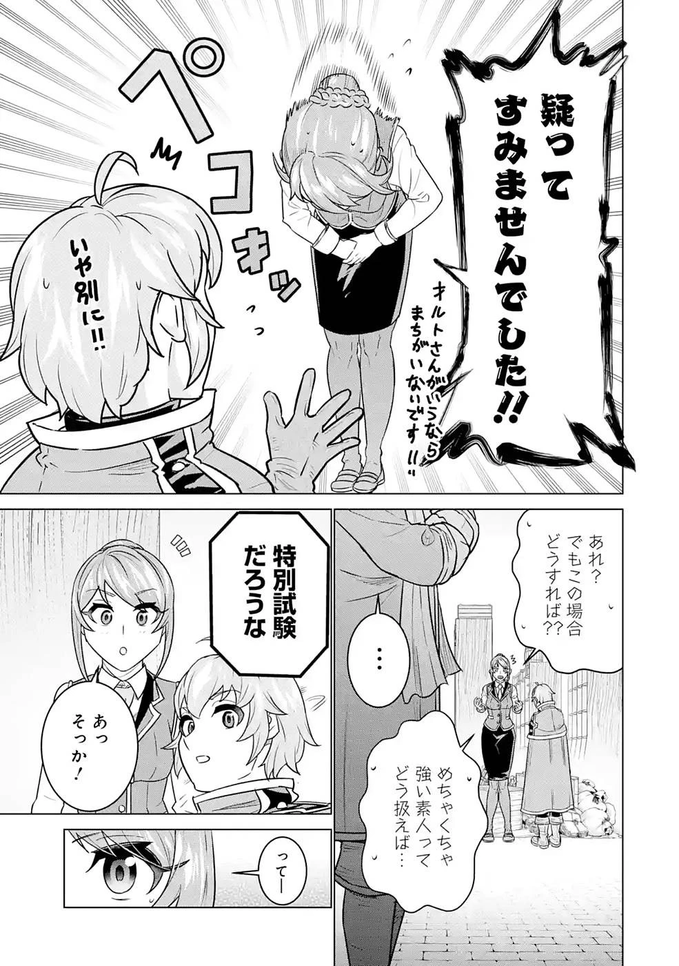 家で無能と言われ続けた俺ですが、世界的には超有能だったようです 第3話 - 5