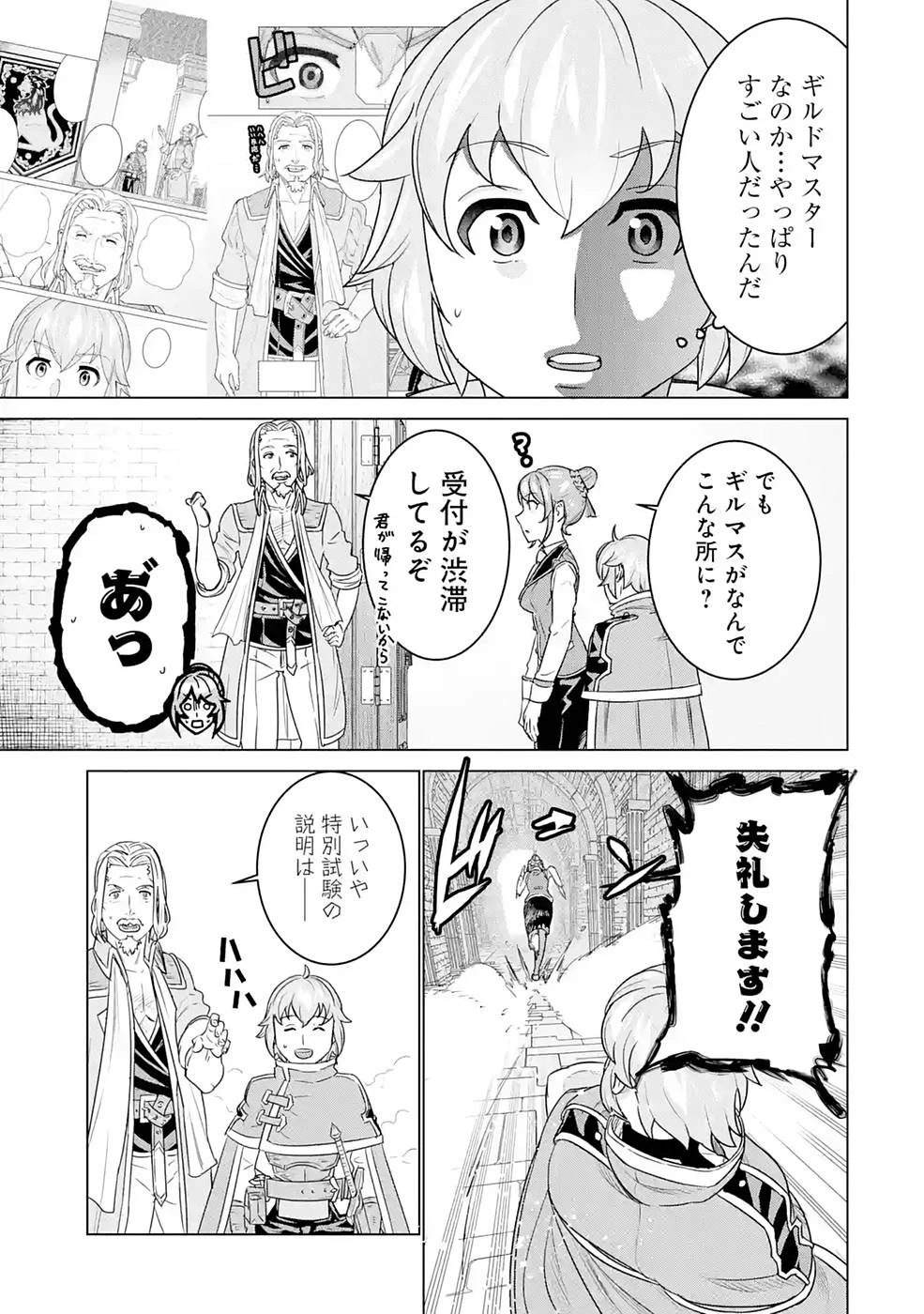 家で無能と言われ続けた俺ですが、世界的には超有能だったようです 第3話 - 7