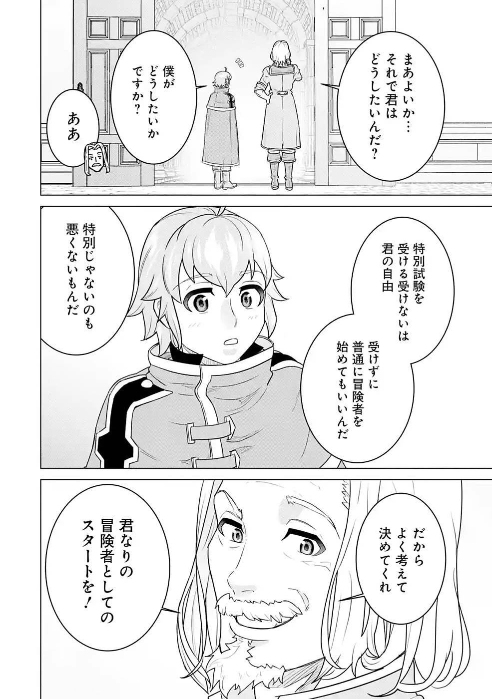 家で無能と言われ続けた俺ですが、世界的には超有能だったようです 第3話 - 8