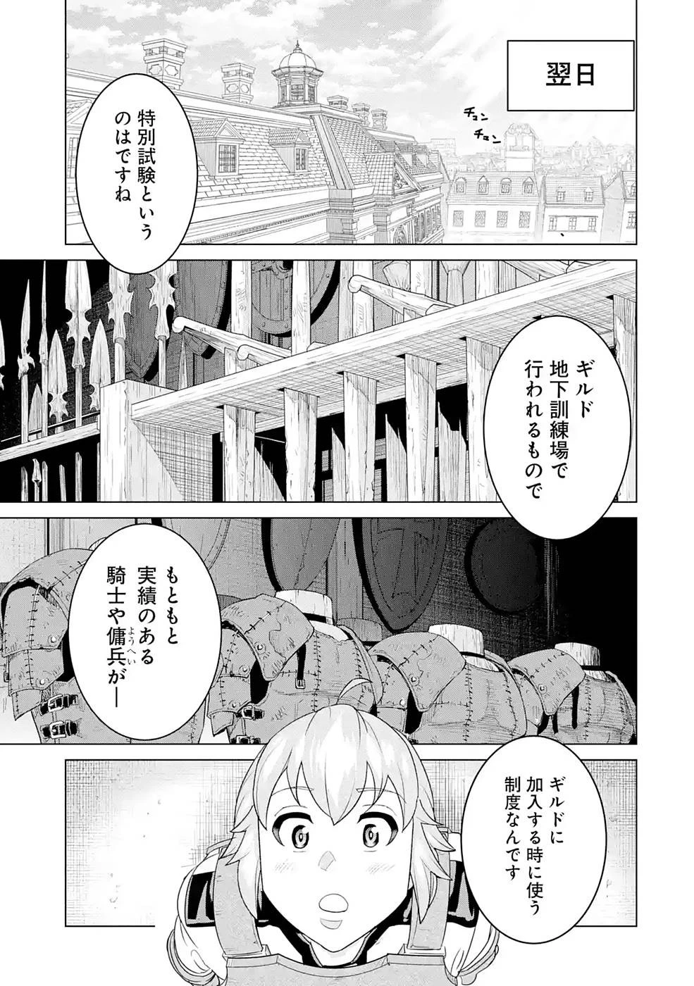 家で無能と言われ続けた俺ですが、世界的には超有能だったようです 第3話 - 9