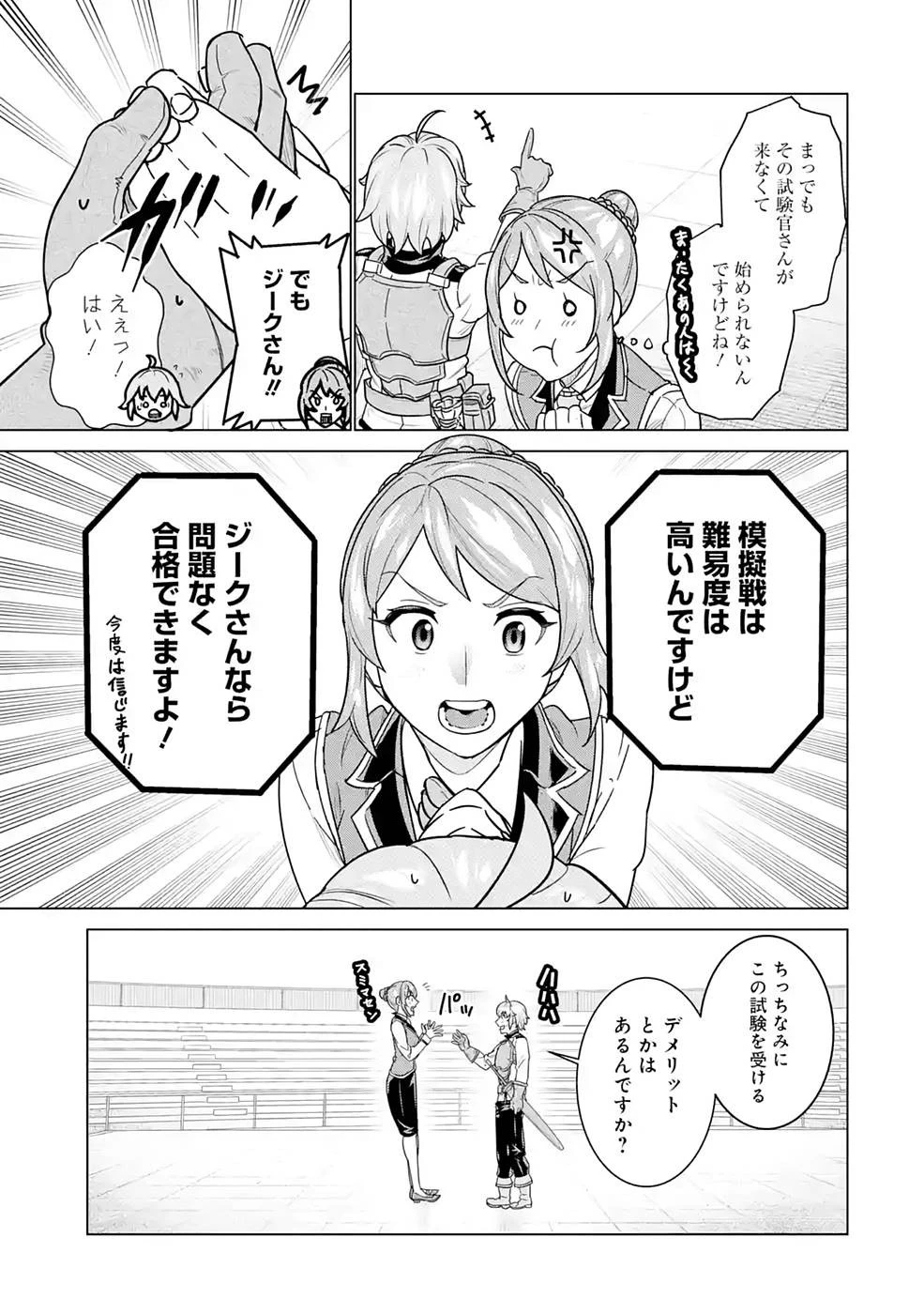 家で無能と言われ続けた俺ですが、世界的には超有能だったようです 第3話 - 11