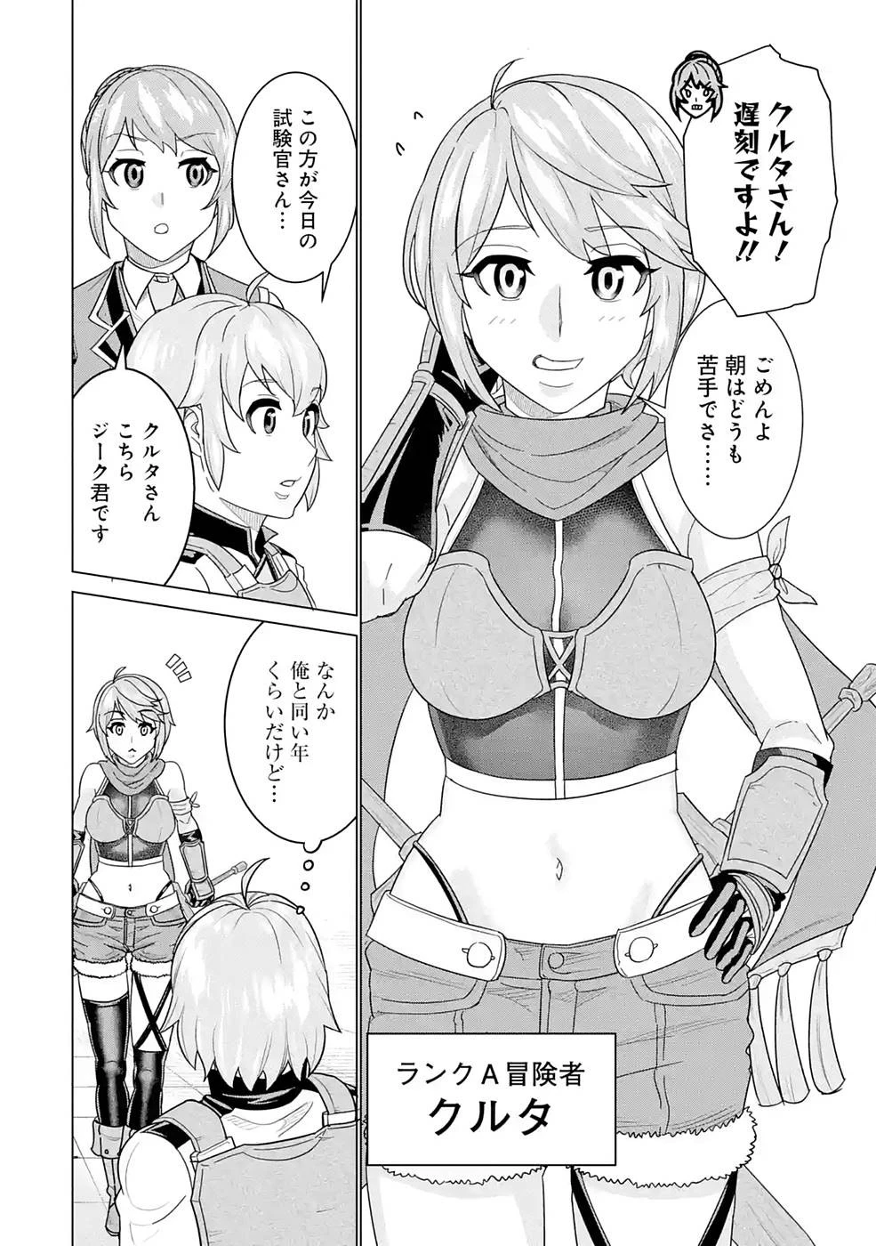 家で無能と言われ続けた俺ですが、世界的には超有能だったようです 第3話 - 14