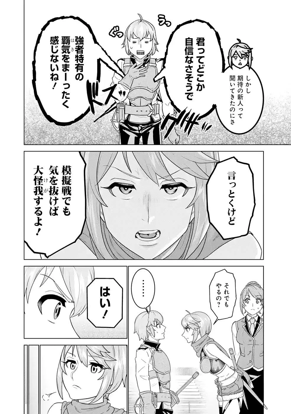 家で無能と言われ続けた俺ですが、世界的には超有能だったようです 第3話 - 16