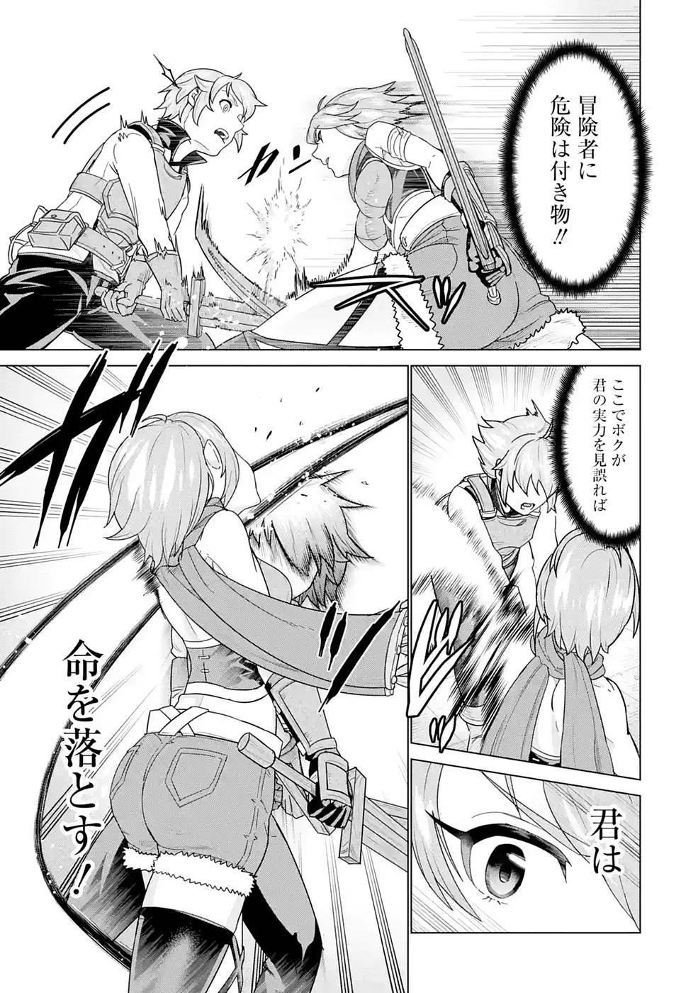 家で無能と言われ続けた俺ですが、世界的には超有能だったようです 第3話 - 19