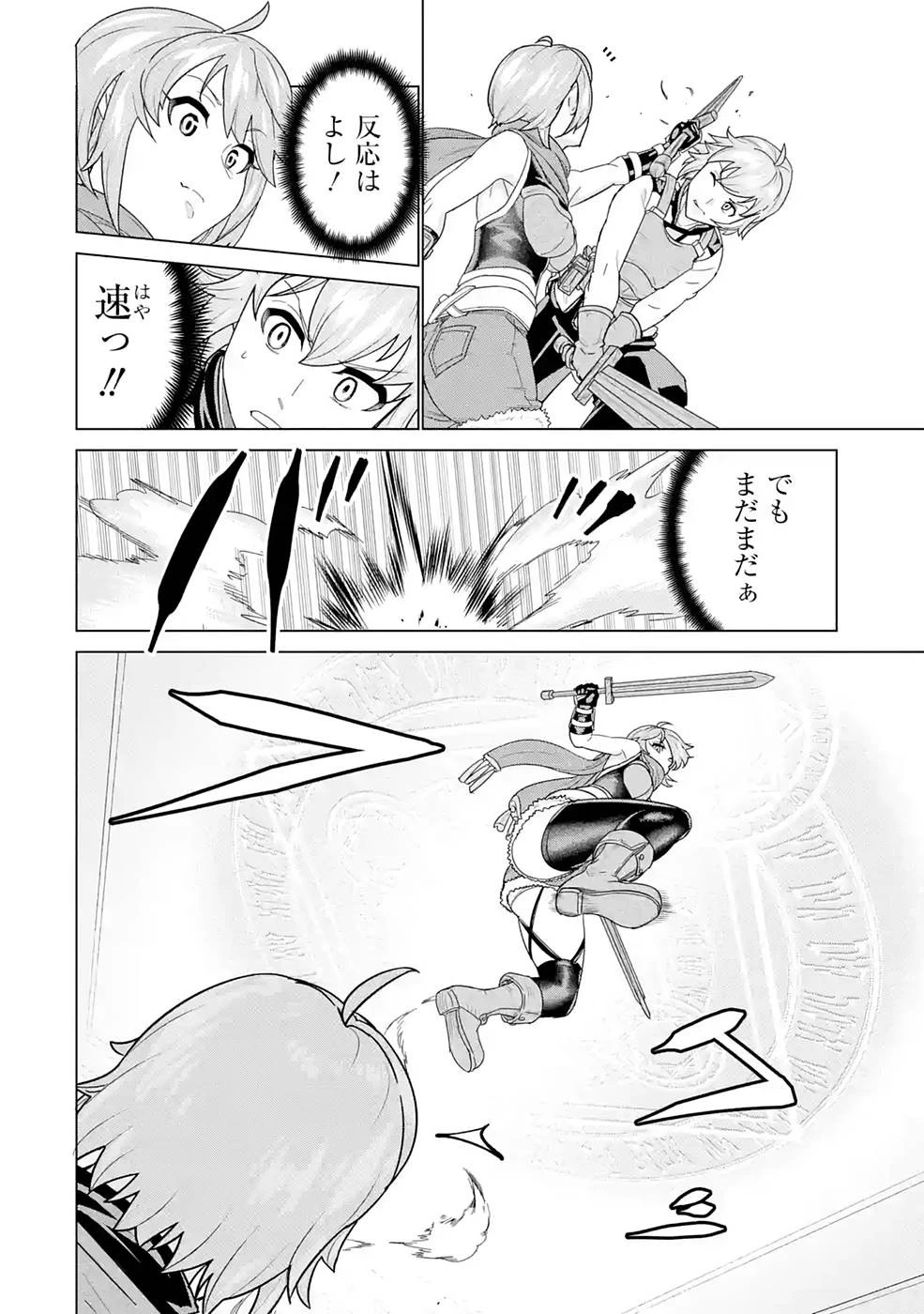 家で無能と言われ続けた俺ですが、世界的には超有能だったようです 第3話 - 20