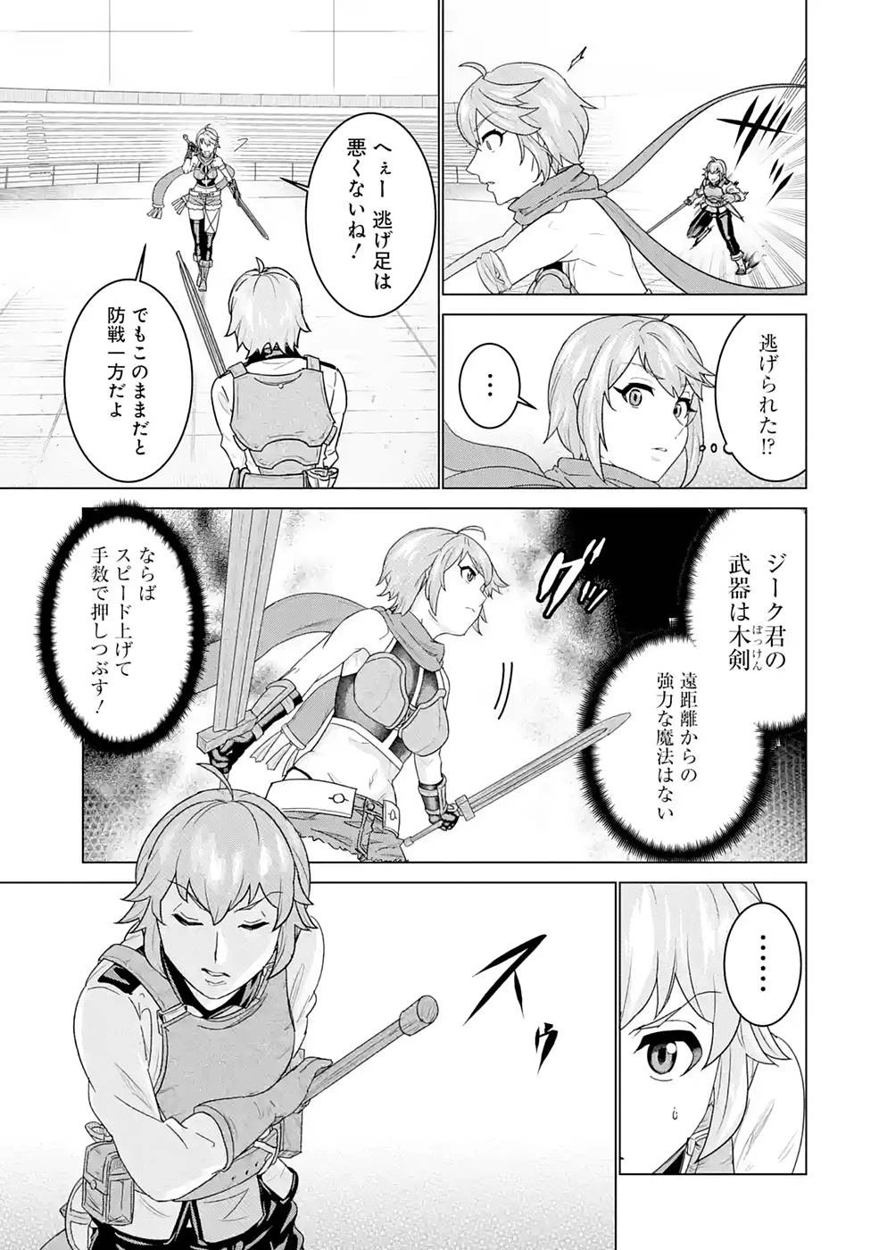 家で無能と言われ続けた俺ですが、世界的には超有能だったようです 第3話 - 23