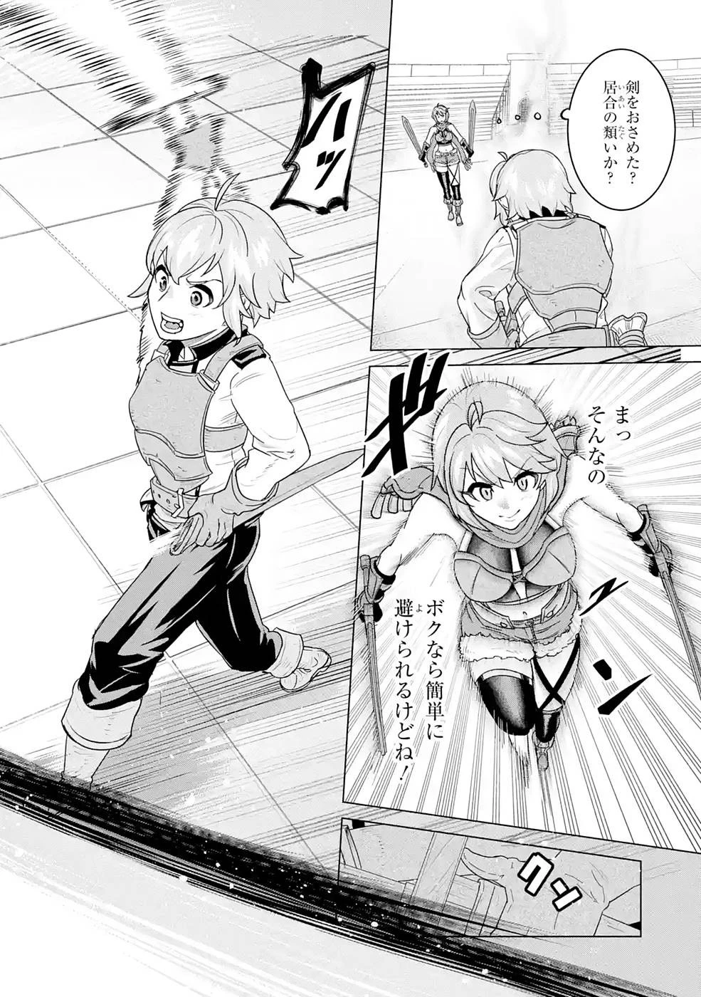 家で無能と言われ続けた俺ですが、世界的には超有能だったようです 第3話 - 24