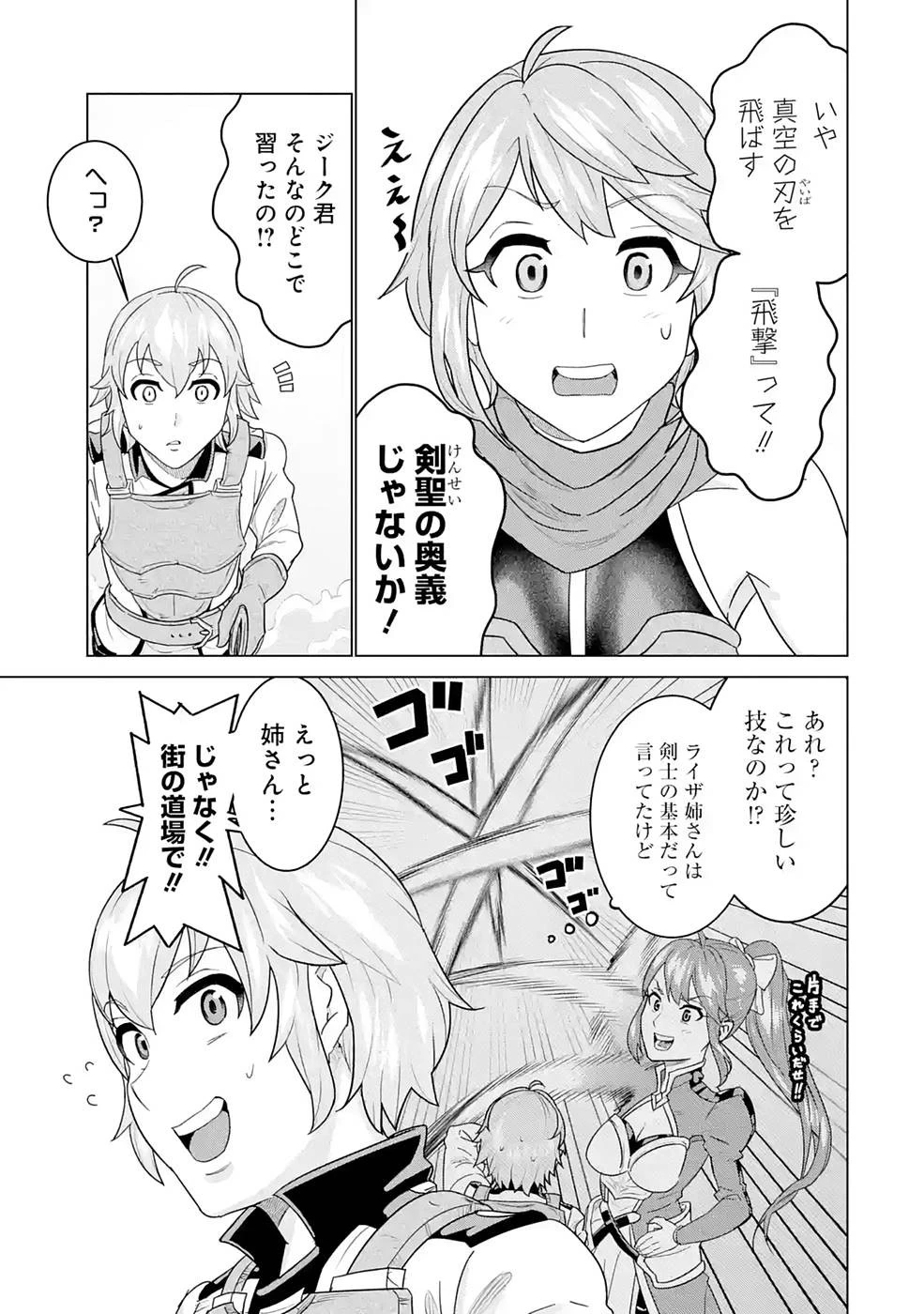 家で無能と言われ続けた俺ですが、世界的には超有能だったようです 第3話 - 27