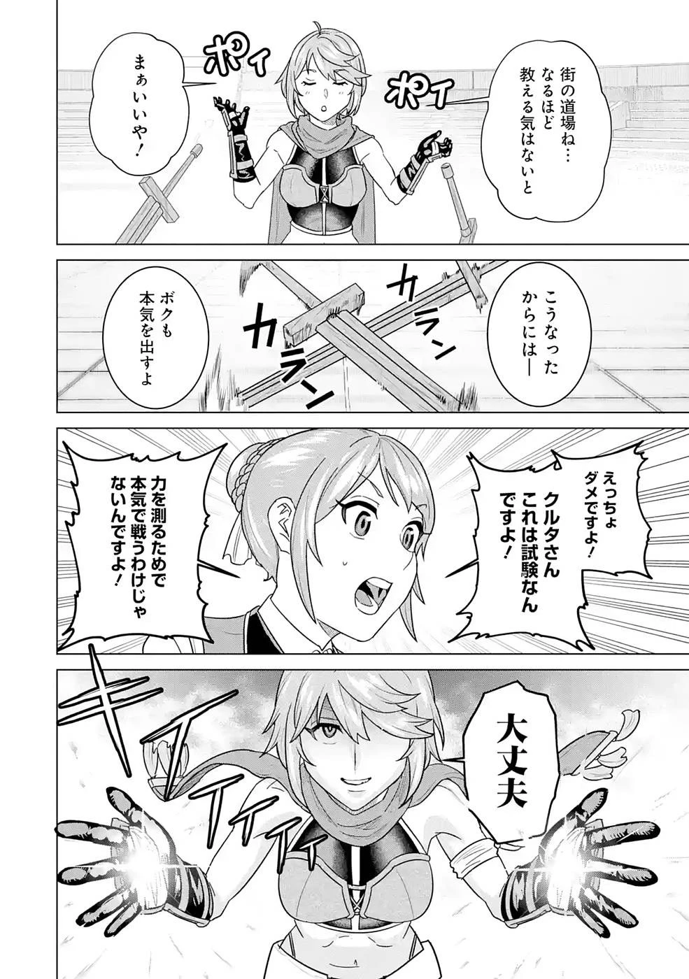 家で無能と言われ続けた俺ですが、世界的には超有能だったようです 第3話 - 28