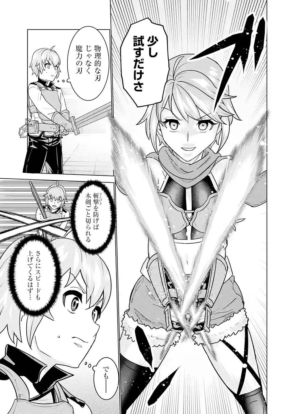 家で無能と言われ続けた俺ですが、世界的には超有能だったようです 第3話 - 29