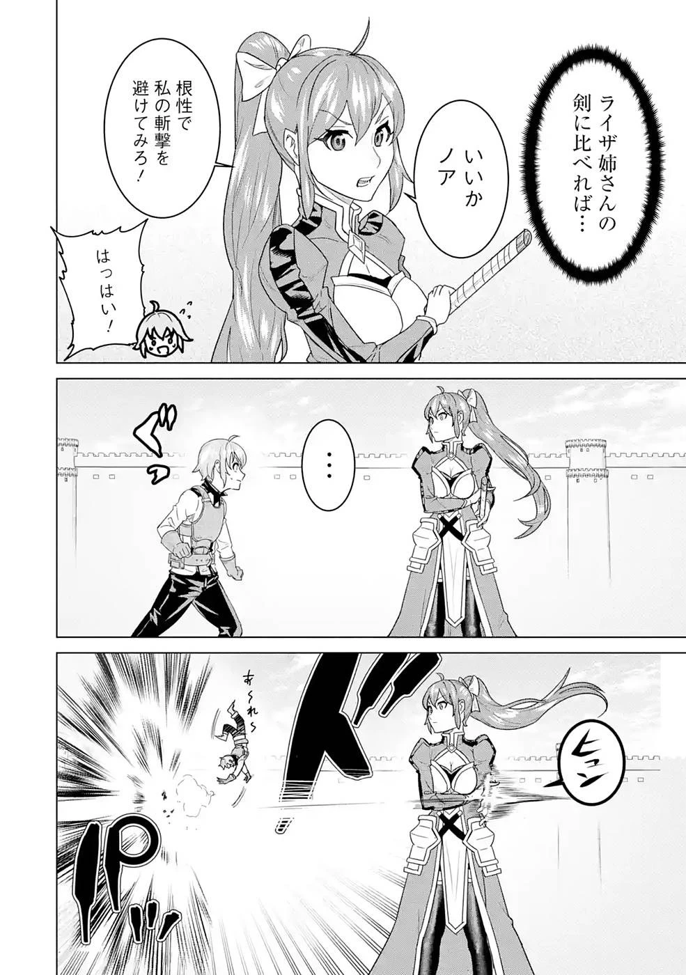 家で無能と言われ続けた俺ですが、世界的には超有能だったようです 第3話 - 30