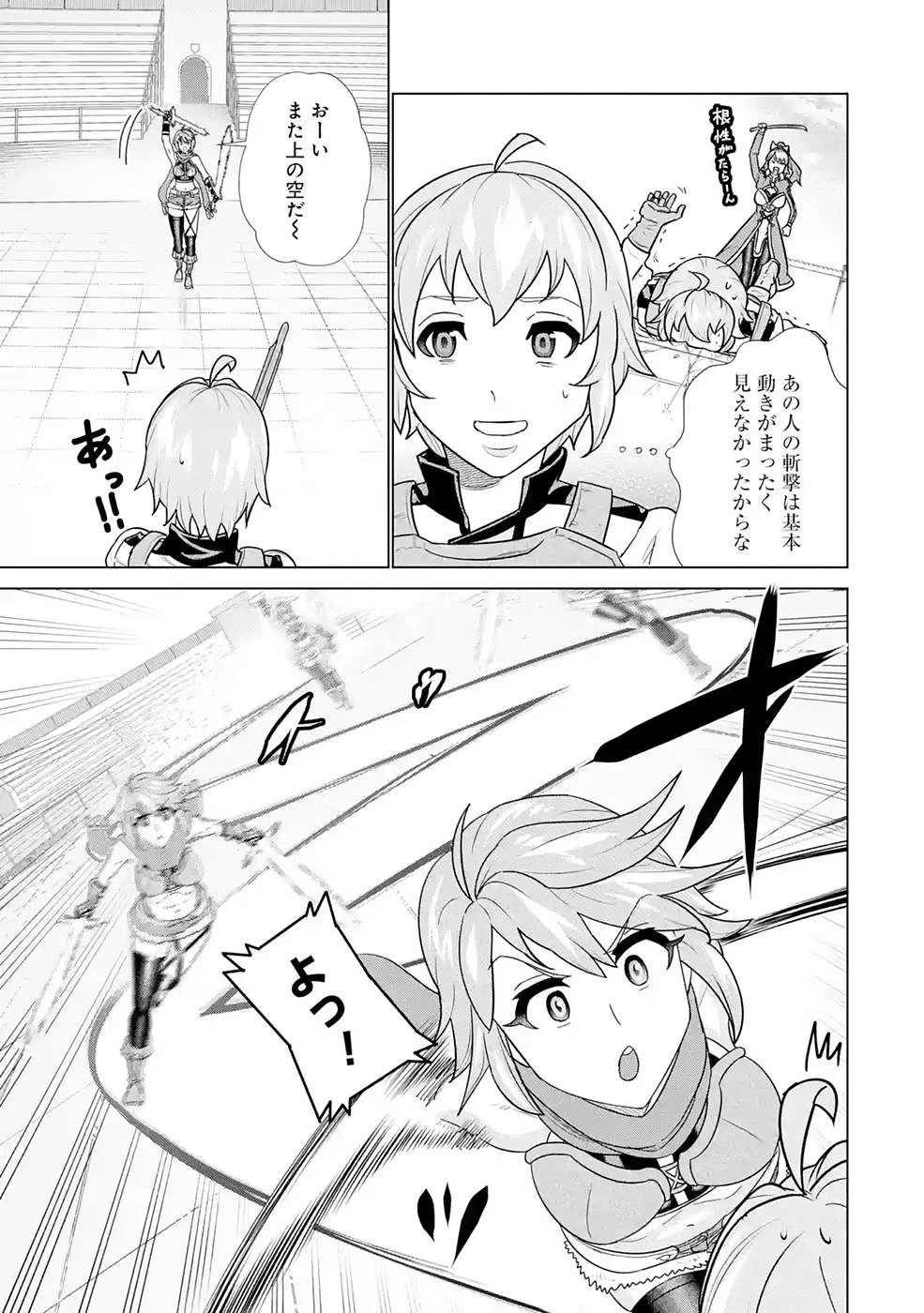 家で無能と言われ続けた俺ですが、世界的には超有能だったようです 第3話 - 31