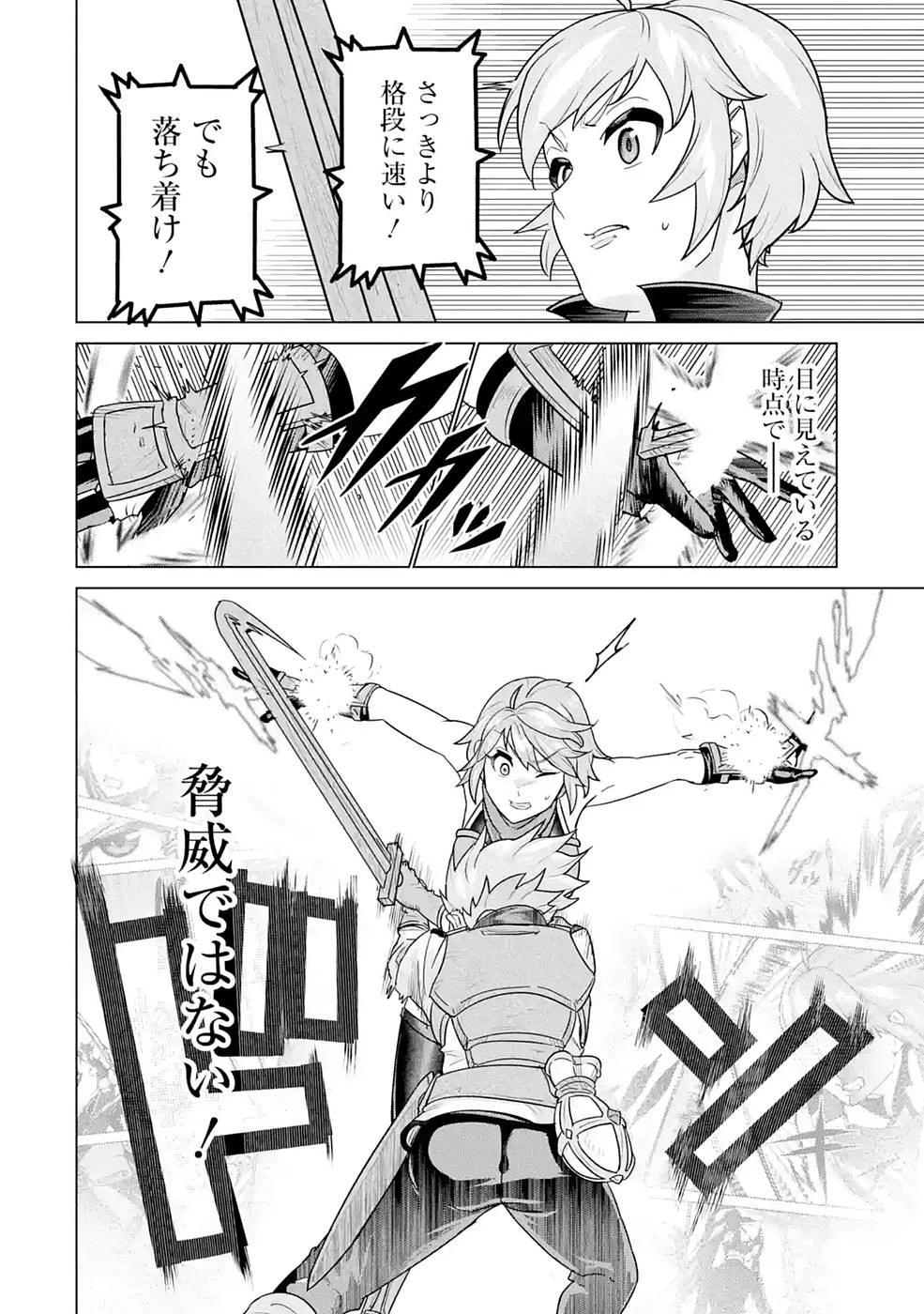 家で無能と言われ続けた俺ですが、世界的には超有能だったようです 第3話 - 32