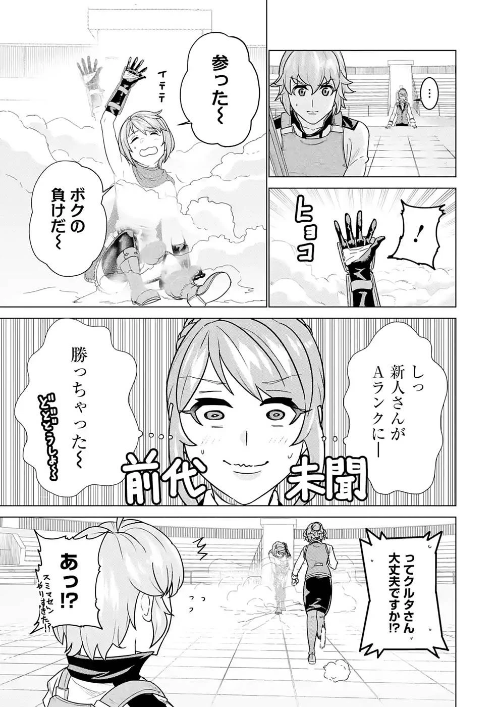 家で無能と言われ続けた俺ですが、世界的には超有能だったようです 第3話 - 35