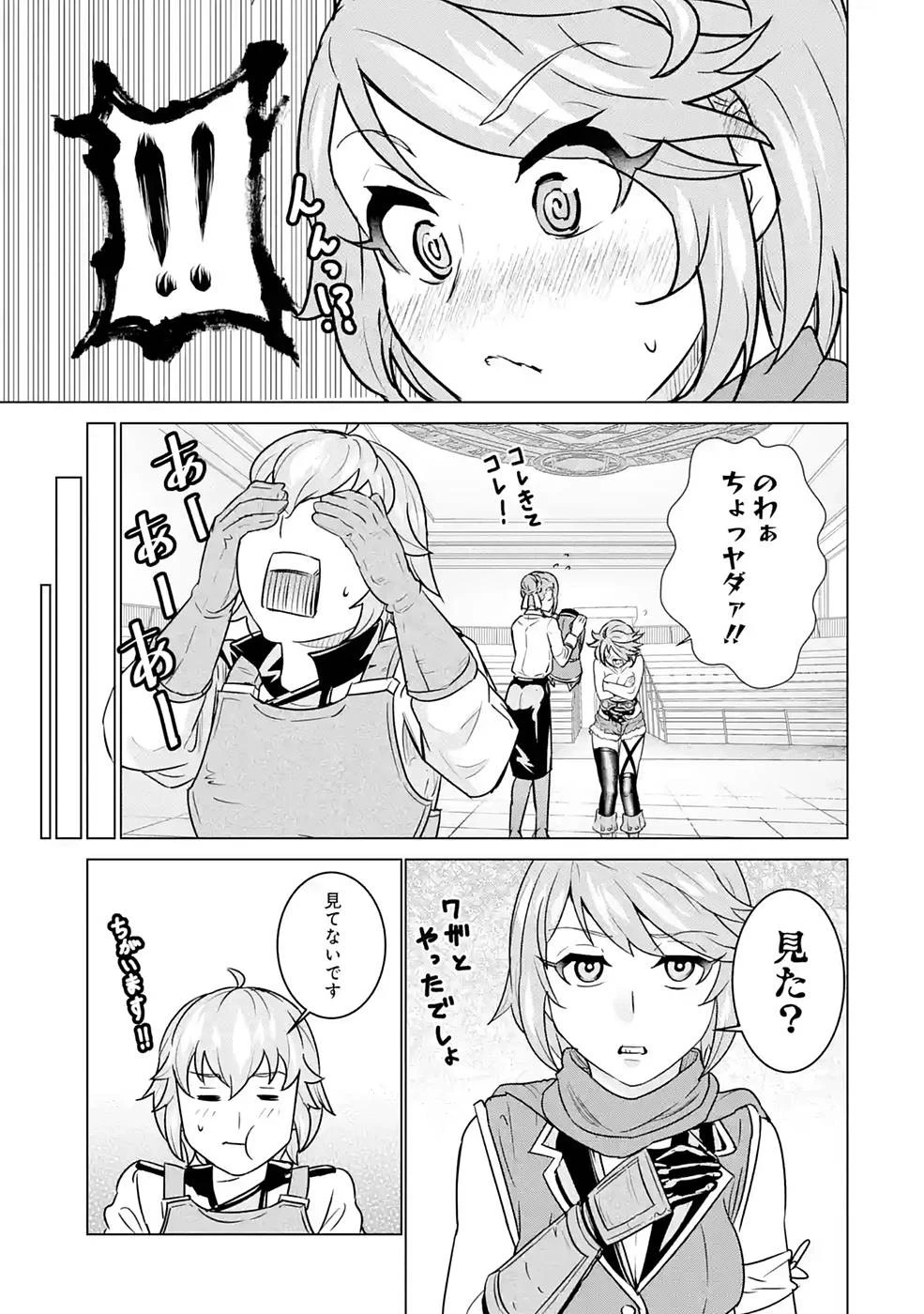 家で無能と言われ続けた俺ですが、世界的には超有能だったようです 第3話 - 37