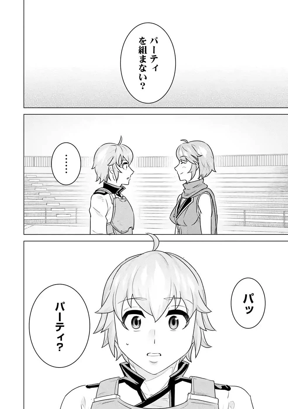 家で無能と言われ続けた俺ですが、世界的には超有能だったようです 第3話 - 40