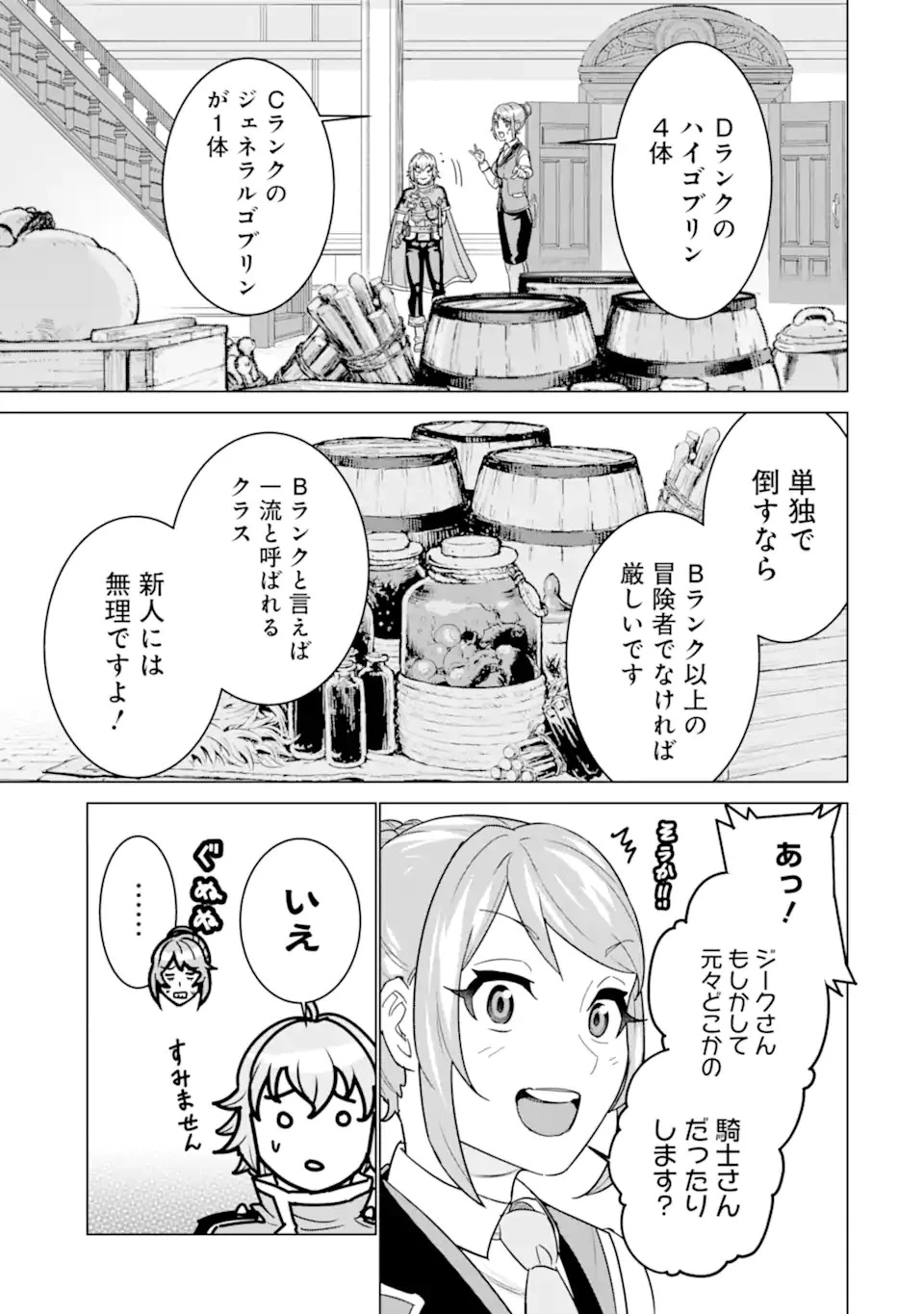家で無能と言われ続けた俺ですが、世界的には超有能だったようです 第3.1話 - 3