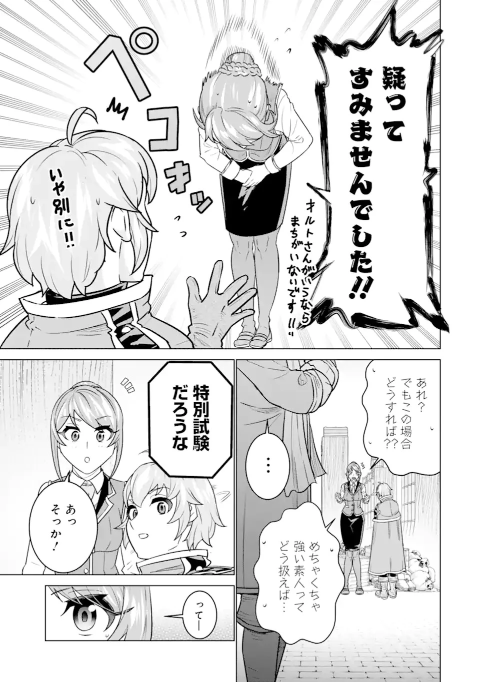 家で無能と言われ続けた俺ですが、世界的には超有能だったようです 第3.1話 - 5