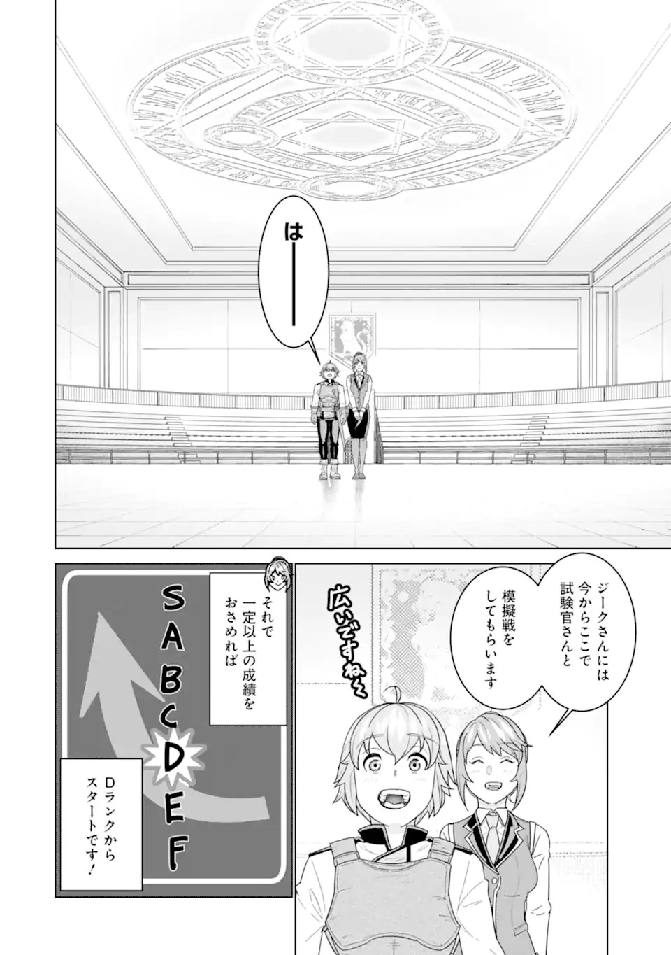 家で無能と言われ続けた俺ですが、世界的には超有能だったようです 第3.1話 - 10