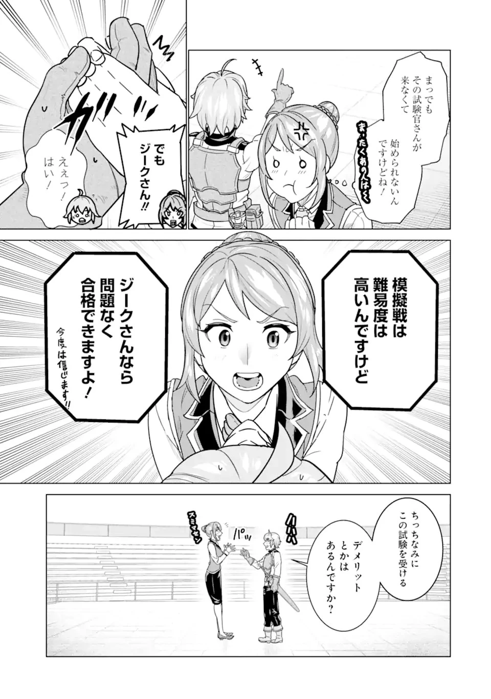 家で無能と言われ続けた俺ですが、世界的には超有能だったようです 第3.1話 - 11