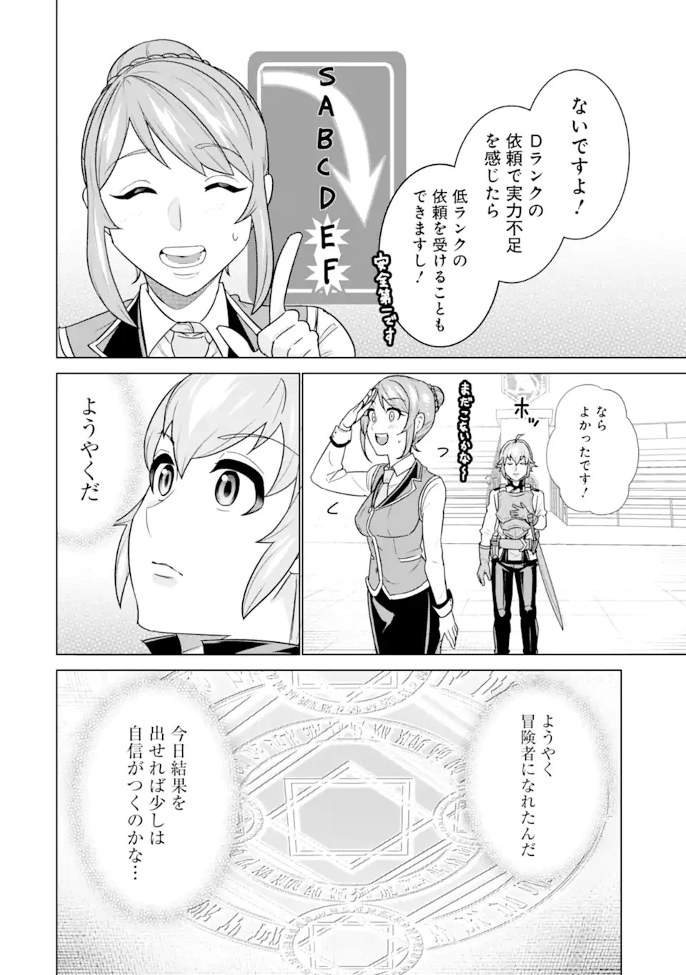 家で無能と言われ続けた俺ですが、世界的には超有能だったようです 第3.1話 - 12