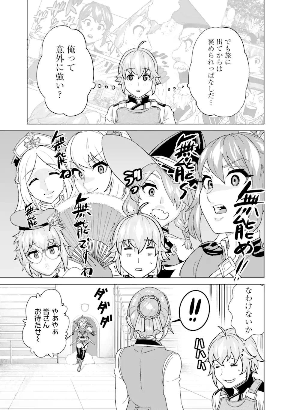 家で無能と言われ続けた俺ですが、世界的には超有能だったようです 第3.1話 - 13