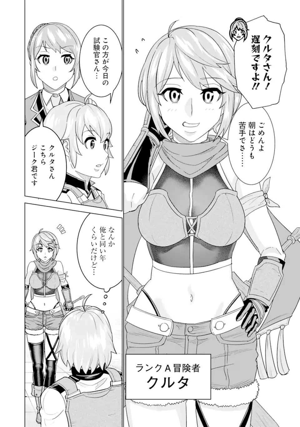 家で無能と言われ続けた俺ですが、世界的には超有能だったようです 第3.1話 - 14