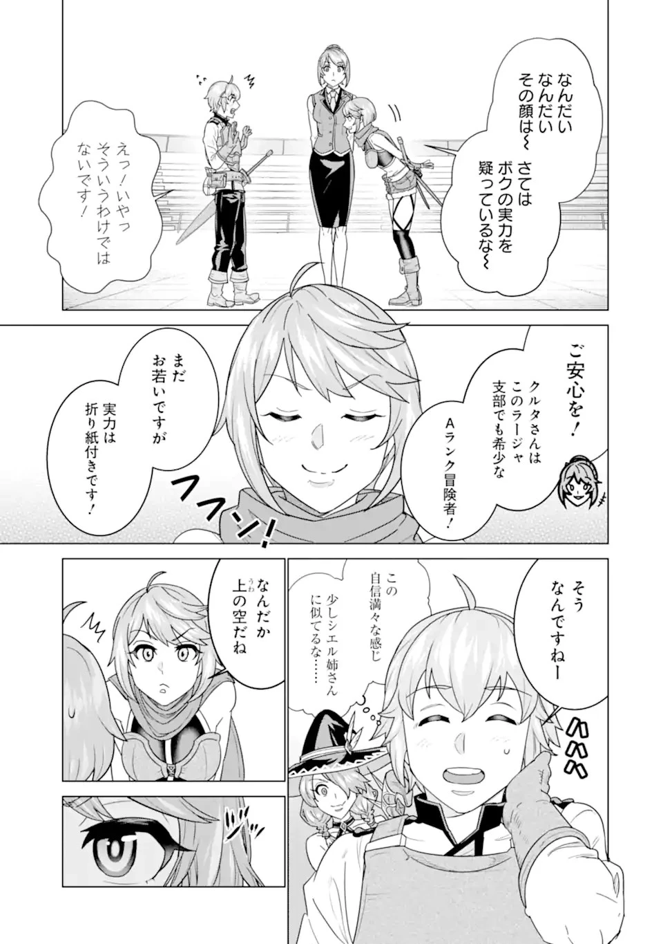 家で無能と言われ続けた俺ですが、世界的には超有能だったようです 第3.1話 - 15