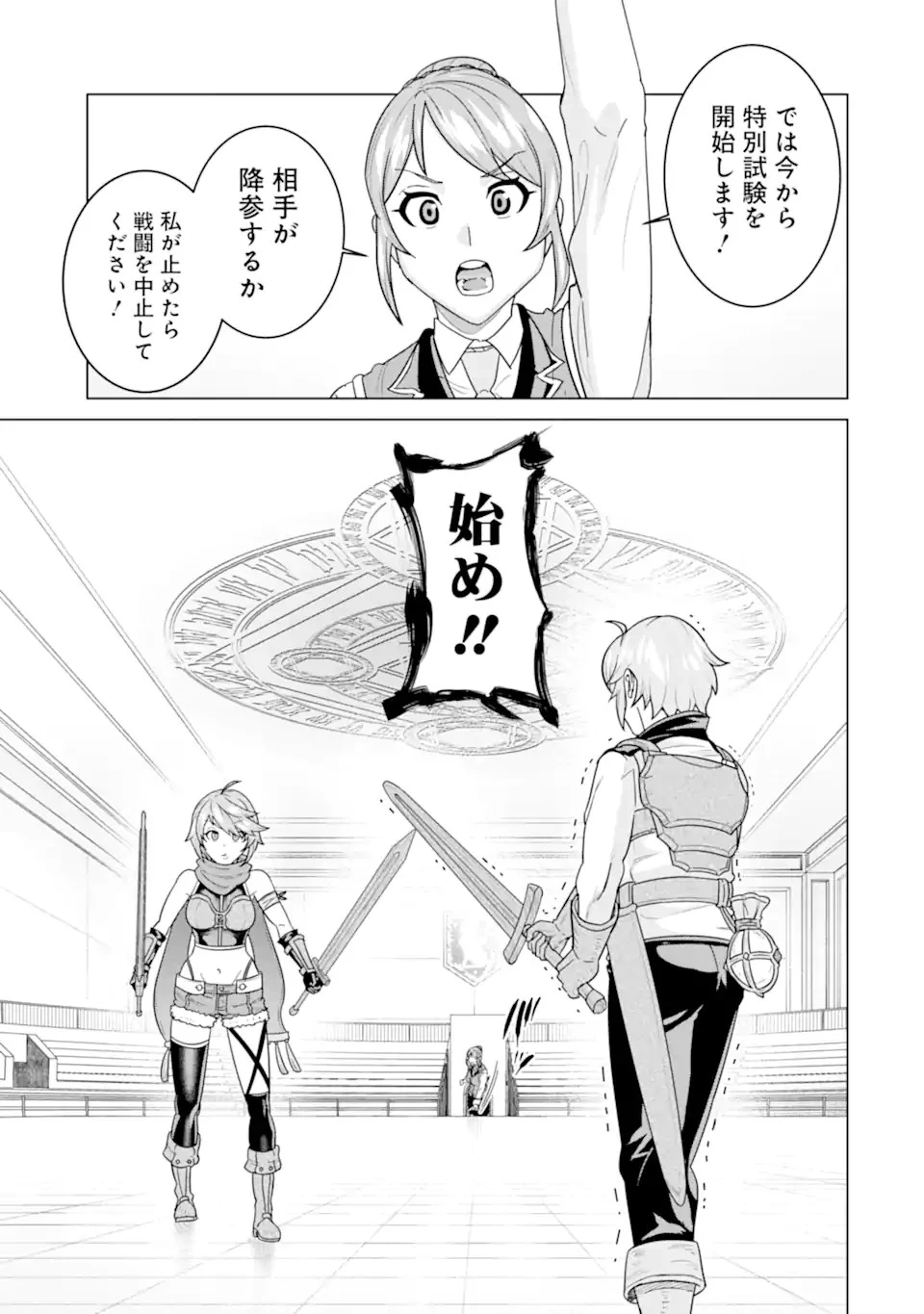 家で無能と言われ続けた俺ですが、世界的には超有能だったようです 第3.1話 - 17