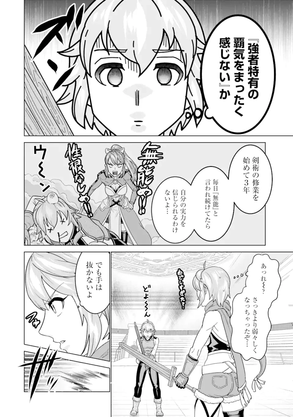 家で無能と言われ続けた俺ですが、世界的には超有能だったようです 第3.1話 - 18