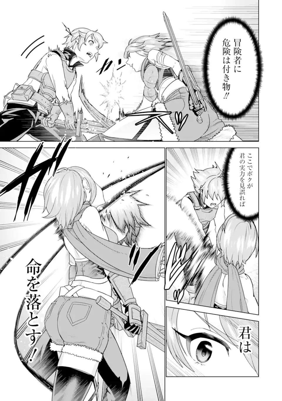 家で無能と言われ続けた俺ですが、世界的には超有能だったようです 第3.1話 - 19