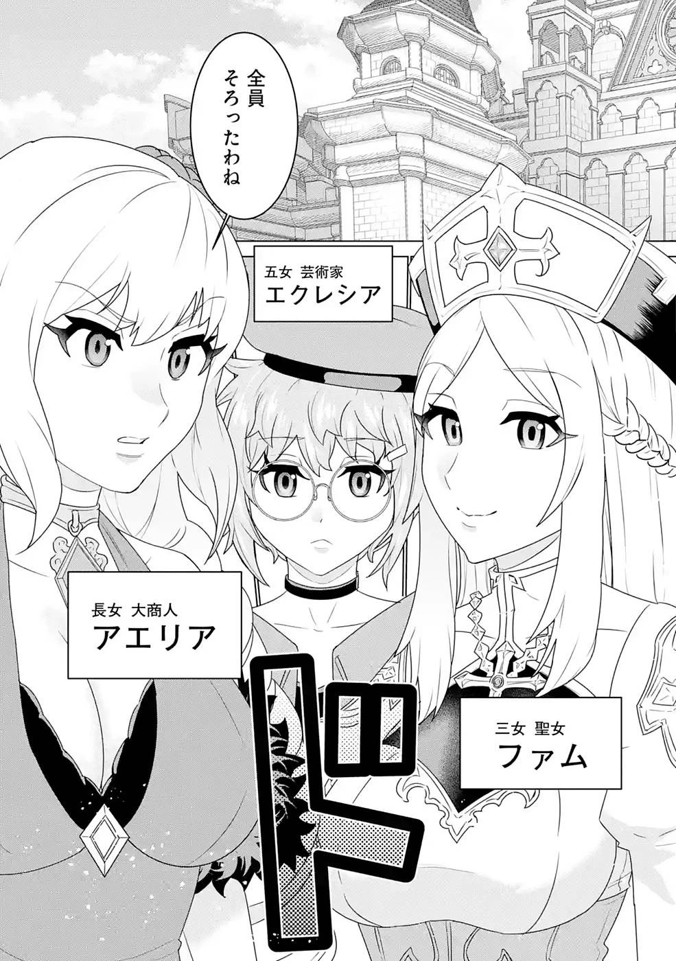 家で無能と言われ続けた俺ですが、世界的には超有能だったようです 第4話 - 3