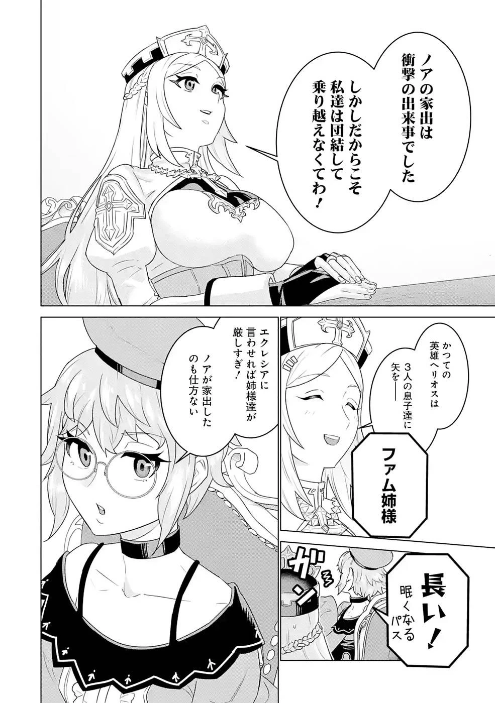 家で無能と言われ続けた俺ですが、世界的には超有能だったようです 第4話 - 6