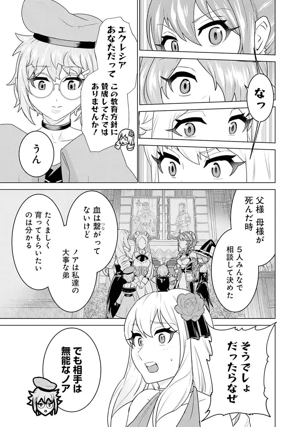 家で無能と言われ続けた俺ですが、世界的には超有能だったようです 第4話 - 7