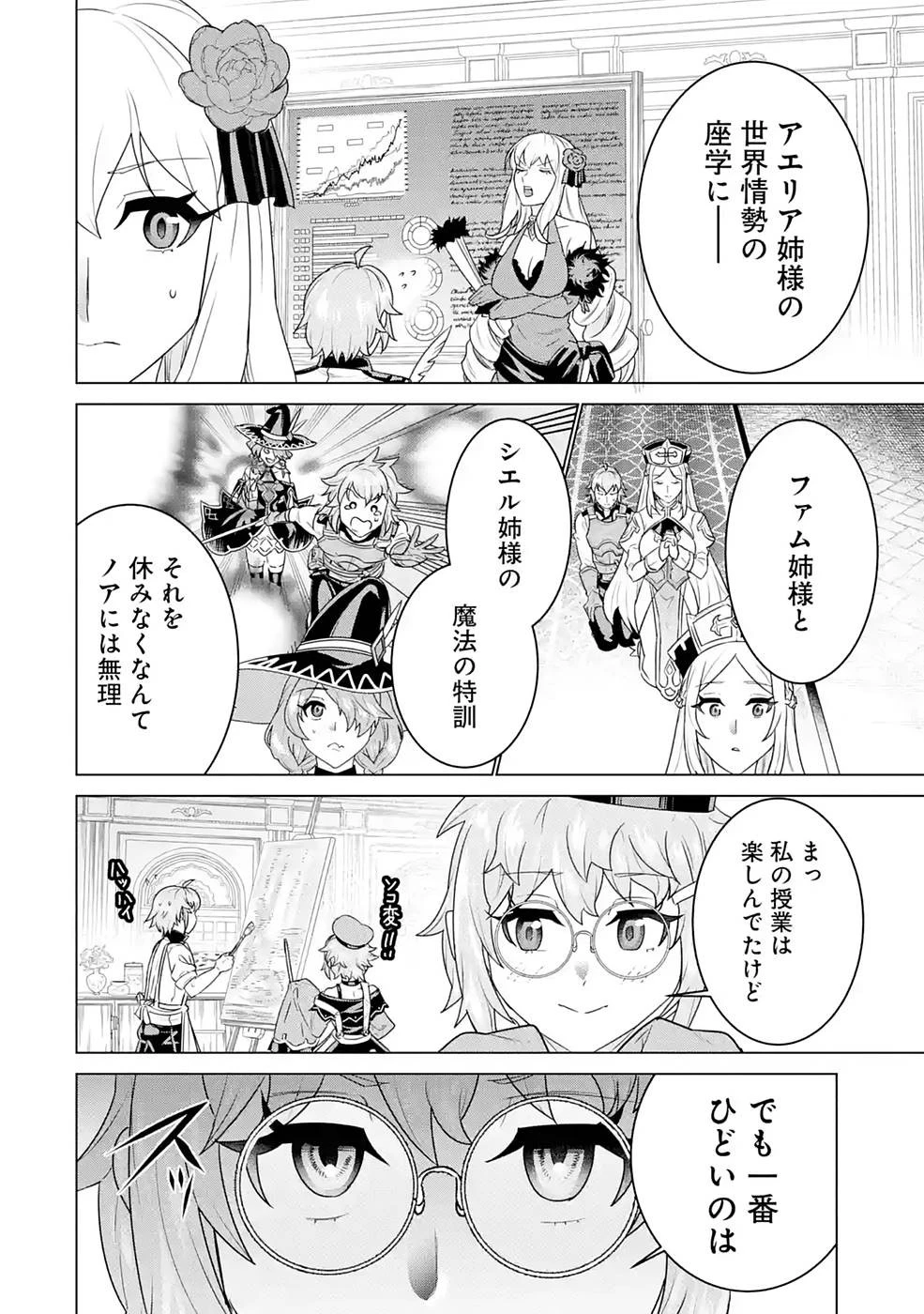 家で無能と言われ続けた俺ですが、世界的には超有能だったようです 第4話 - 8