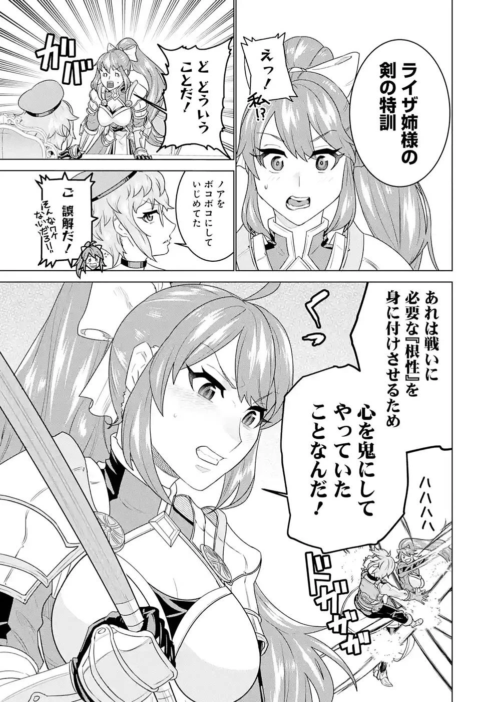 家で無能と言われ続けた俺ですが、世界的には超有能だったようです 第4話 - 9