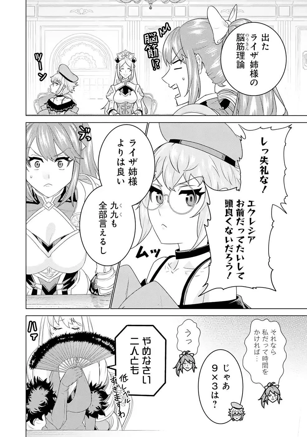 家で無能と言われ続けた俺ですが、世界的には超有能だったようです 第4話 - 10