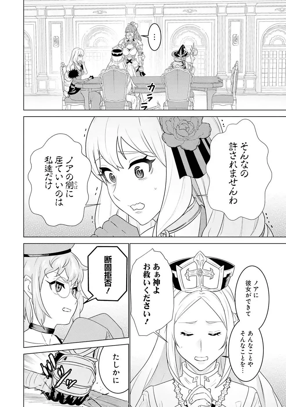 家で無能と言われ続けた俺ですが、世界的には超有能だったようです 第4話 - 14