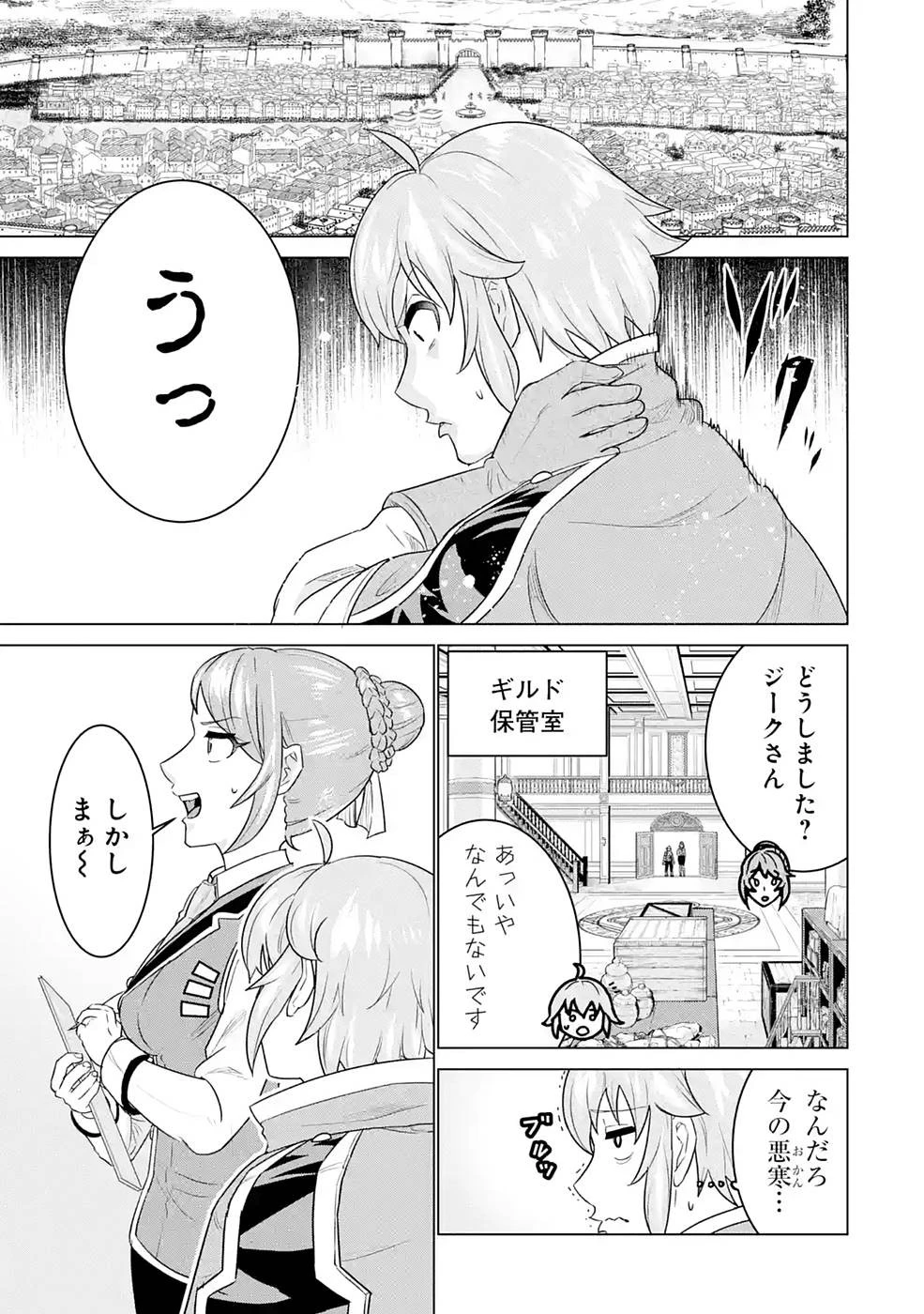 家で無能と言われ続けた俺ですが、世界的には超有能だったようです 第4話 - 17