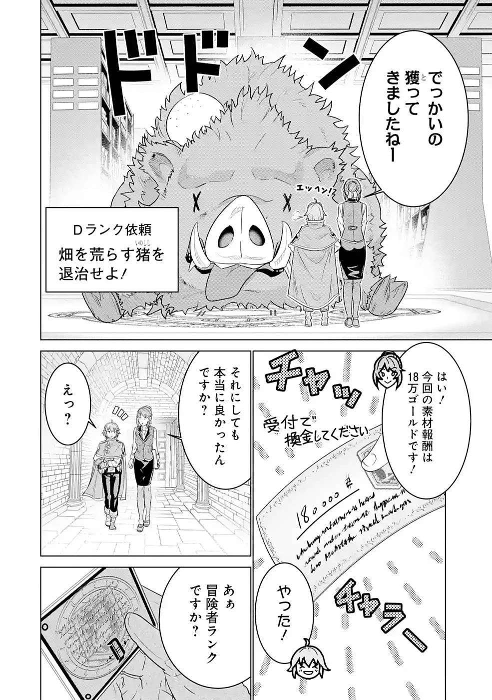 家で無能と言われ続けた俺ですが、世界的には超有能だったようです 第4話 - 18