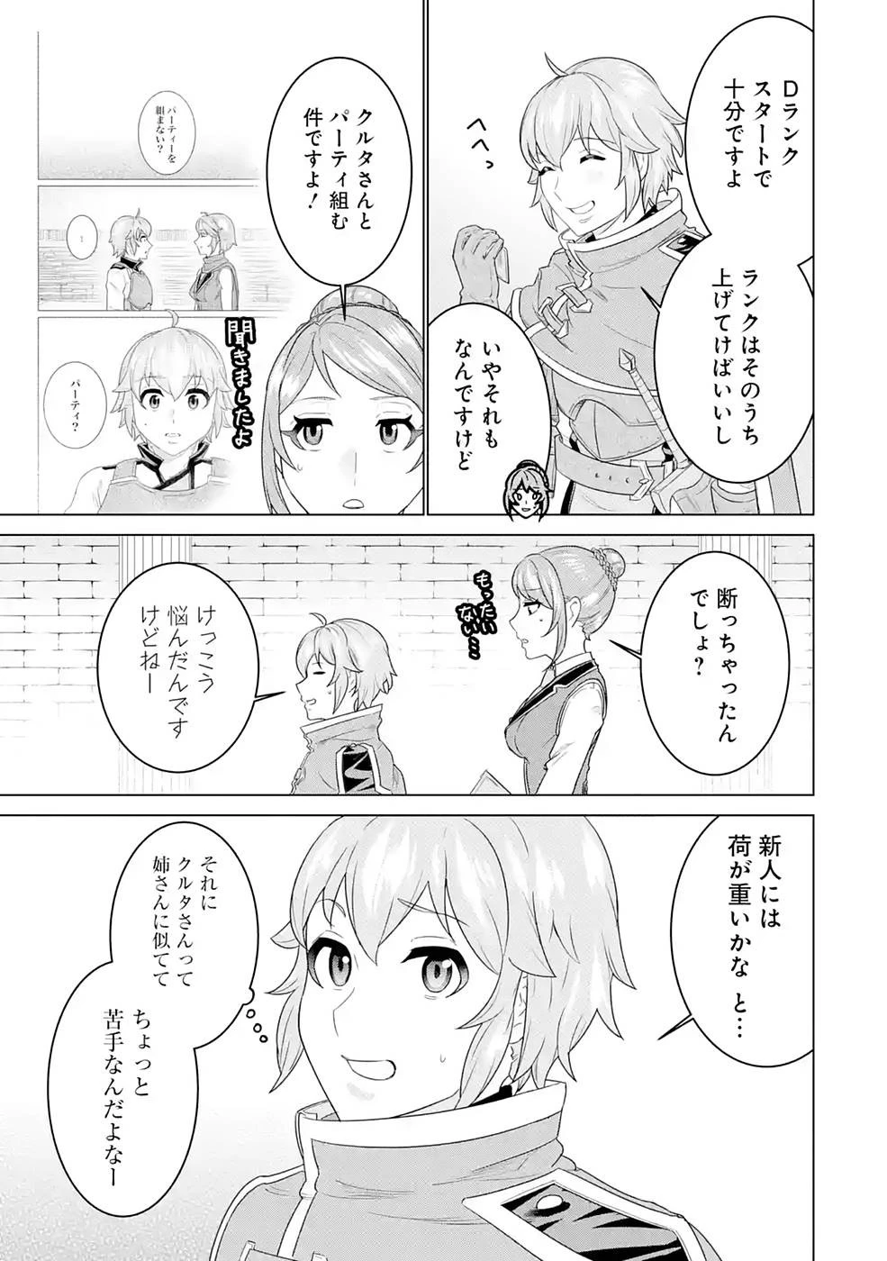 家で無能と言われ続けた俺ですが、世界的には超有能だったようです 第4話 - 19