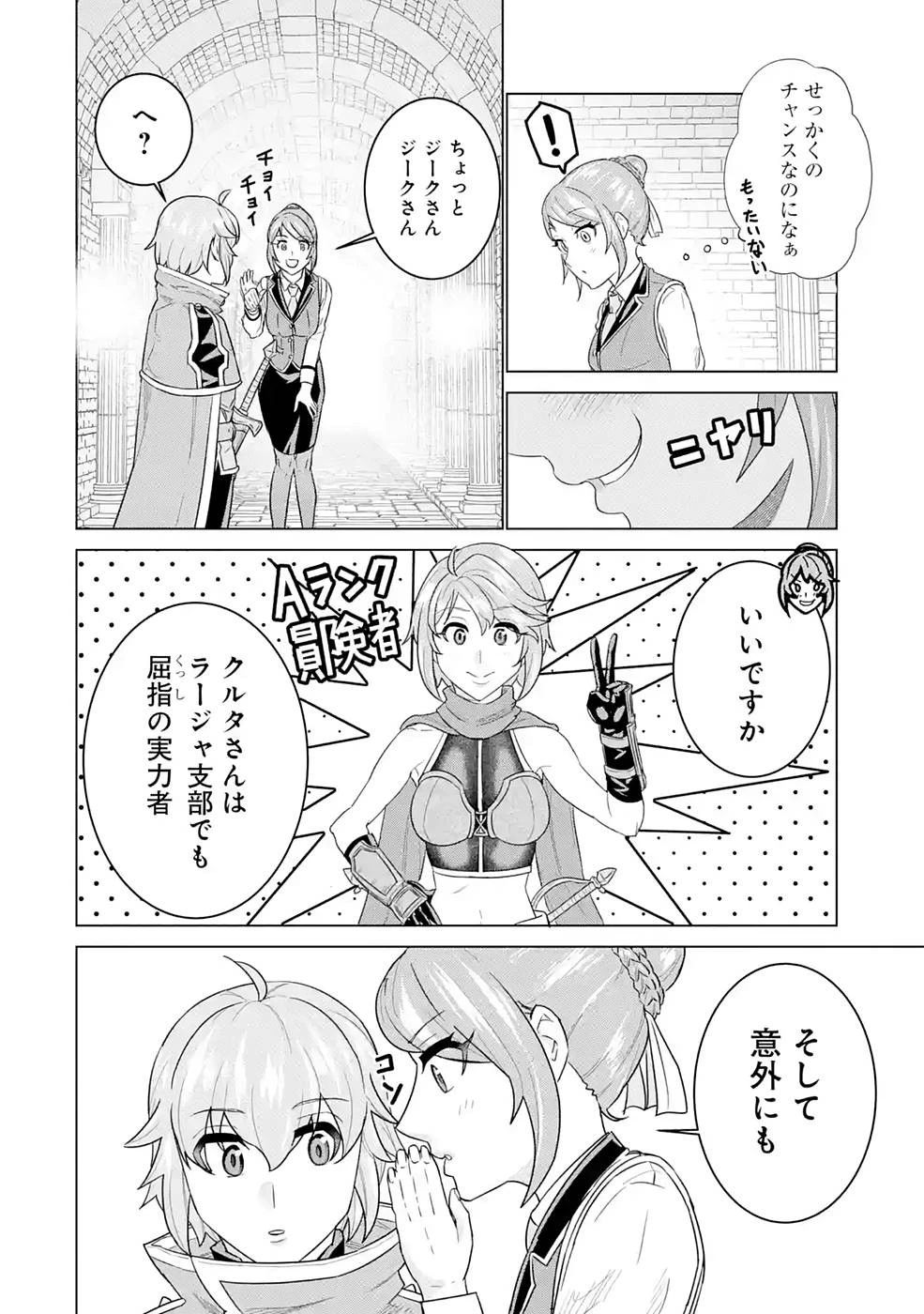 家で無能と言われ続けた俺ですが、世界的には超有能だったようです 第4話 - 20