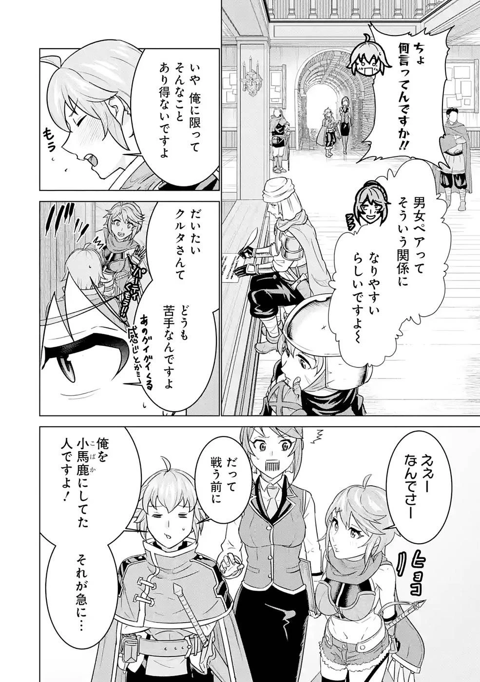 家で無能と言われ続けた俺ですが、世界的には超有能だったようです 第4話 - 22