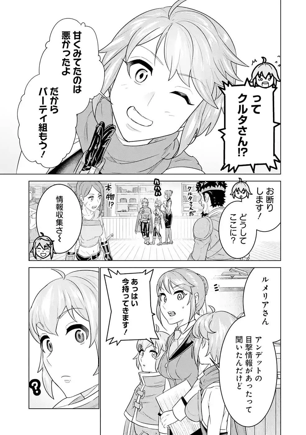 家で無能と言われ続けた俺ですが、世界的には超有能だったようです 第4話 - 23