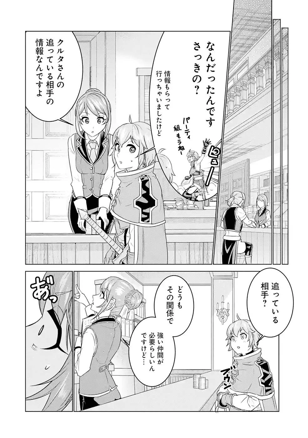 家で無能と言われ続けた俺ですが、世界的には超有能だったようです 第4話 - 24