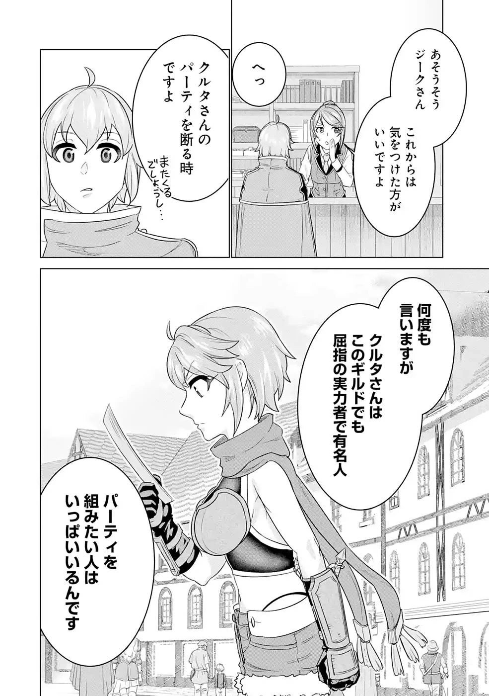 家で無能と言われ続けた俺ですが、世界的には超有能だったようです 第4話 - 26