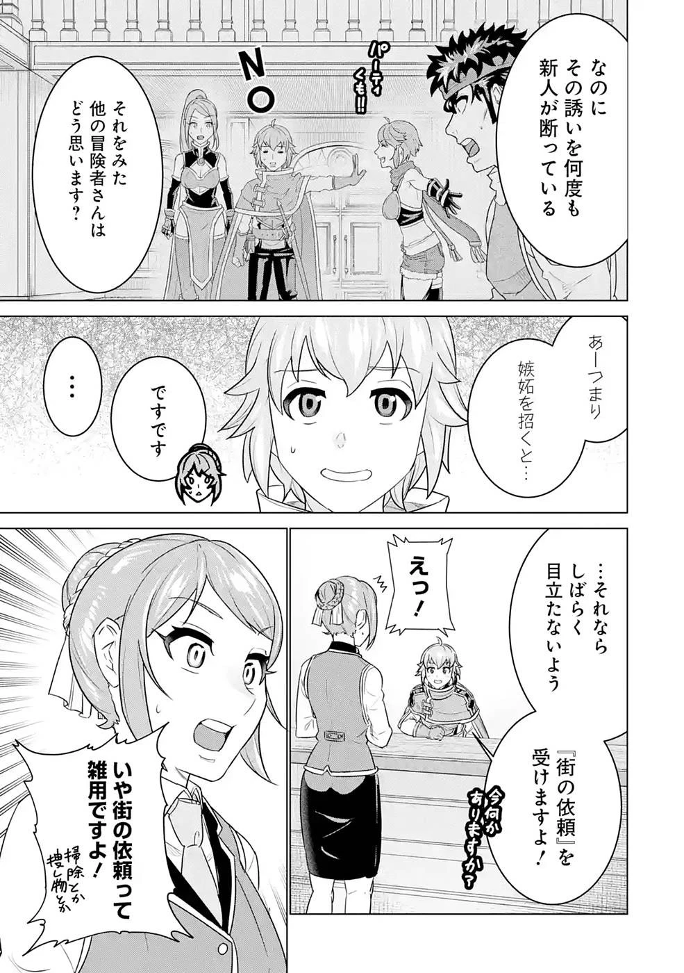 家で無能と言われ続けた俺ですが、世界的には超有能だったようです 第4話 - 27