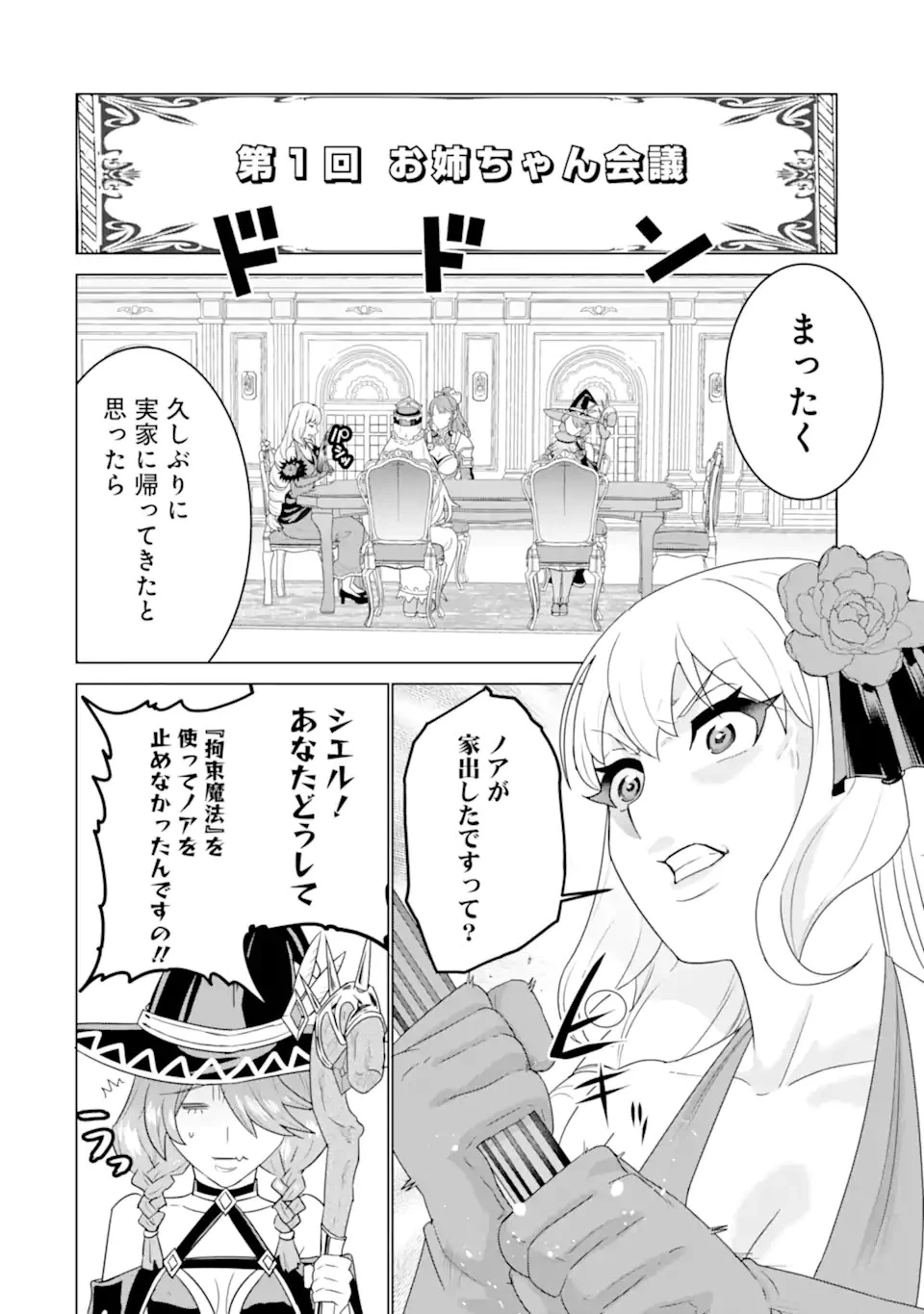 家で無能と言われ続けた俺ですが、世界的には超有能だったようです 第4.1話 - 4