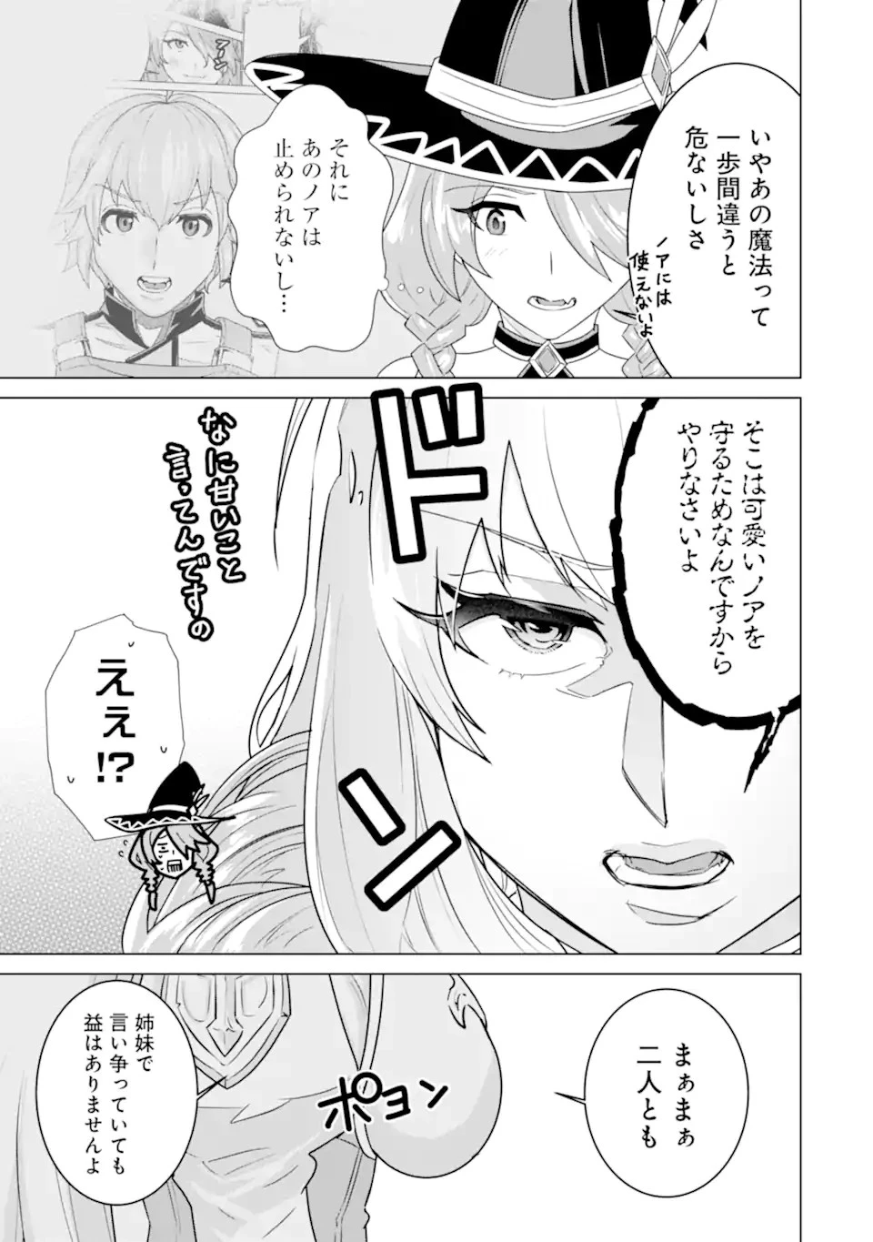 家で無能と言われ続けた俺ですが、世界的には超有能だったようです 第4.1話 - 5